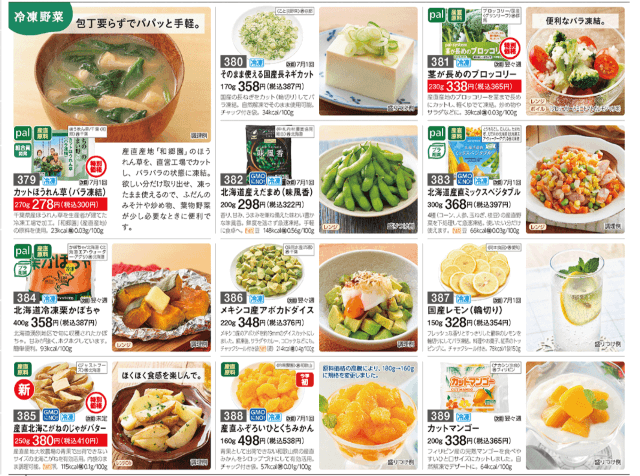 パルシステムのチラシ