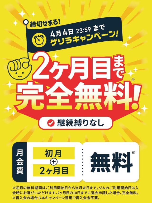 チョコザップの2ヶ月無料クーポン