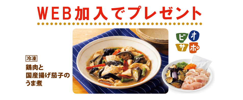 web加入でプレゼント