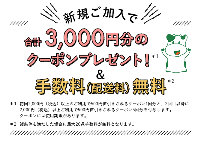 パルシステムのクーポン