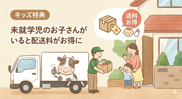 パルシステムのキッズ特典