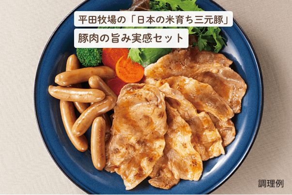 資料請求すると500円で買える豚肉とウインナーのセット