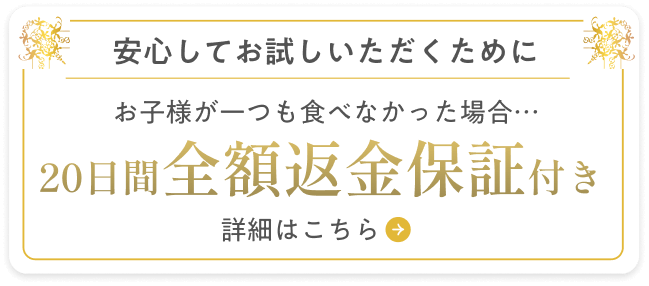 モグモでは20日間の全額返金保証あり