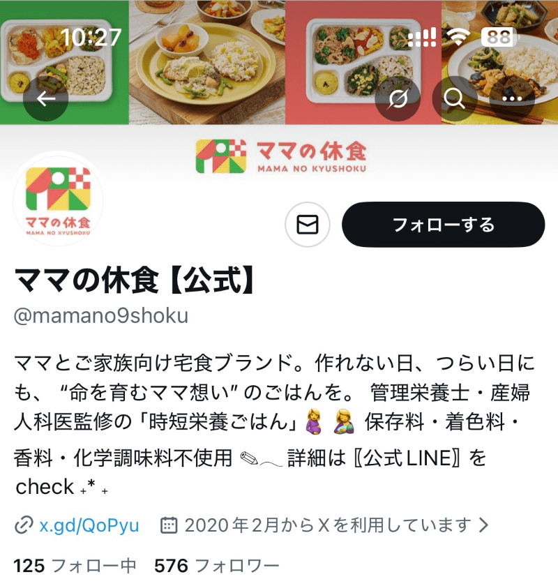 ママの休食のアカウント(Twitter)