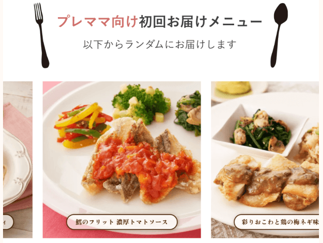 プレママ向けのメニュー