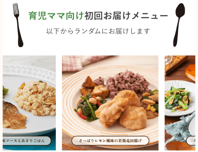 子育てママ向けのメニュー