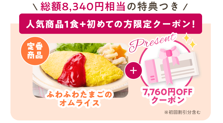 モグモのキャンペーンでは8,340円の特典付き