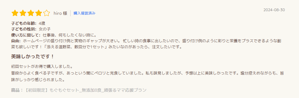 モグモのレビュー①