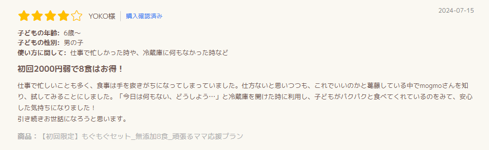 モグモのレビュー②