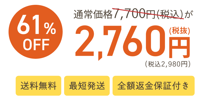 モグモのお試しセットは安く利用できる