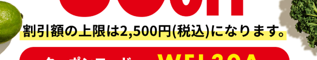 ONIGOのクーポンコードの割引上限