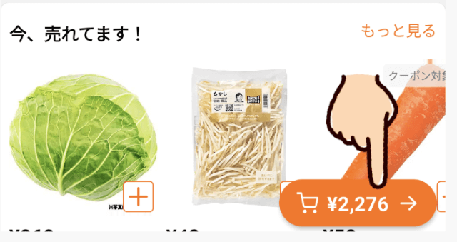 ONIGOのクーポンの使い方①