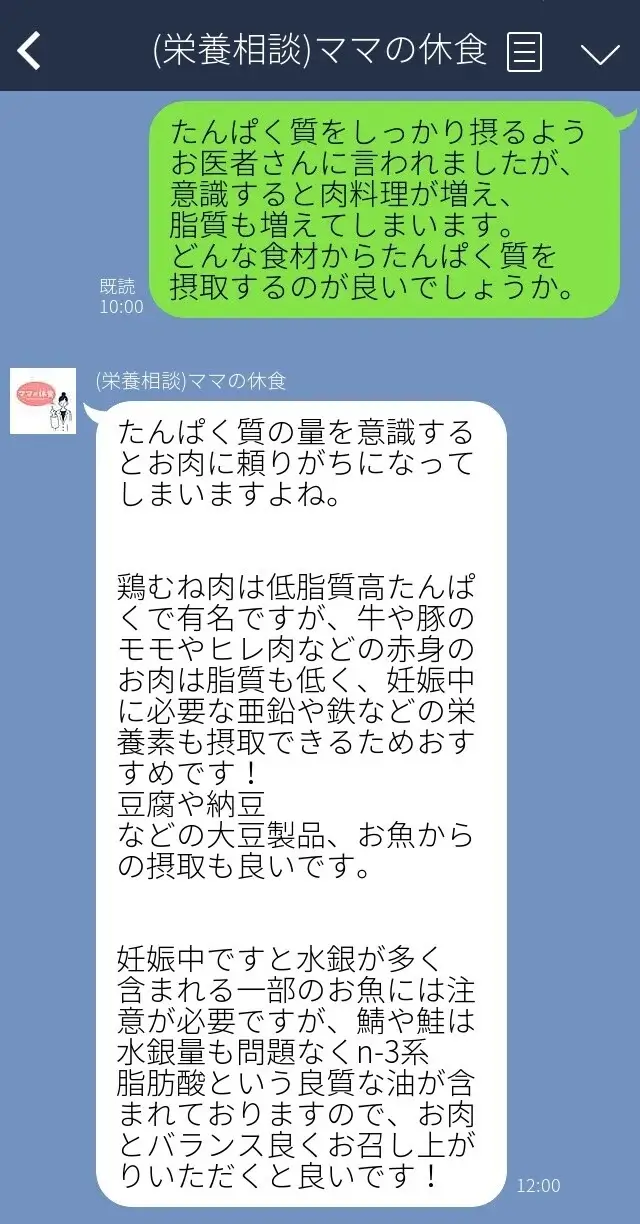 ママの休食ではLINE相談も受け付け