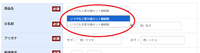 三菜か五菜どちらかを選択する