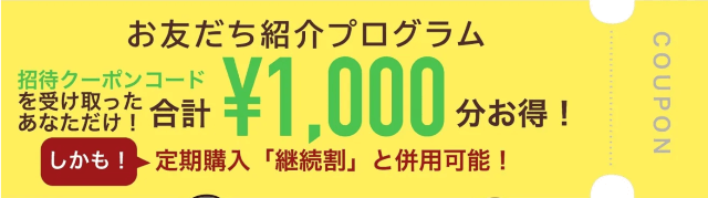ワタミの宅食ダイレクトの友達紹介クーポン