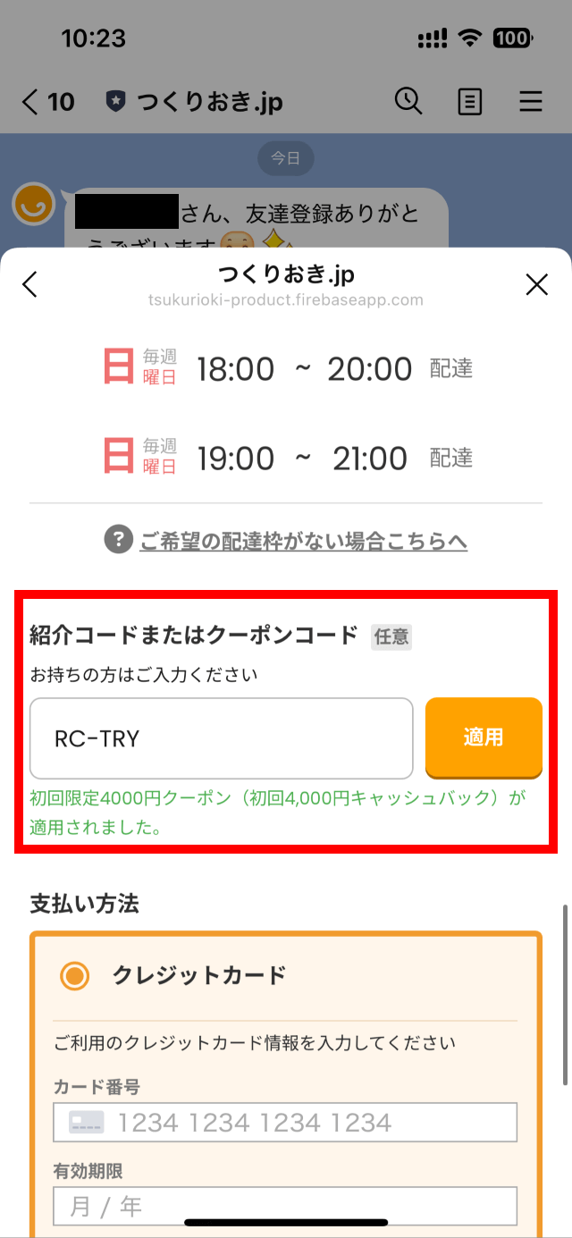 クーポンコードが適用された
