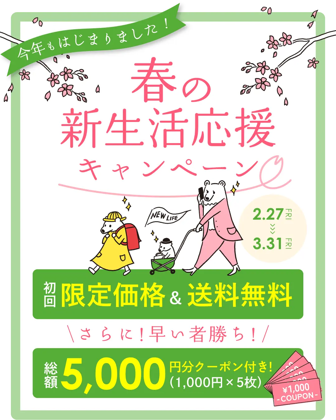 シェフの無添つくりおきの期間限定キャンペーン