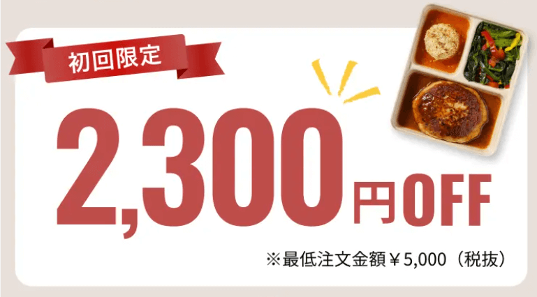 デリピックスの2,300円オフクーポン