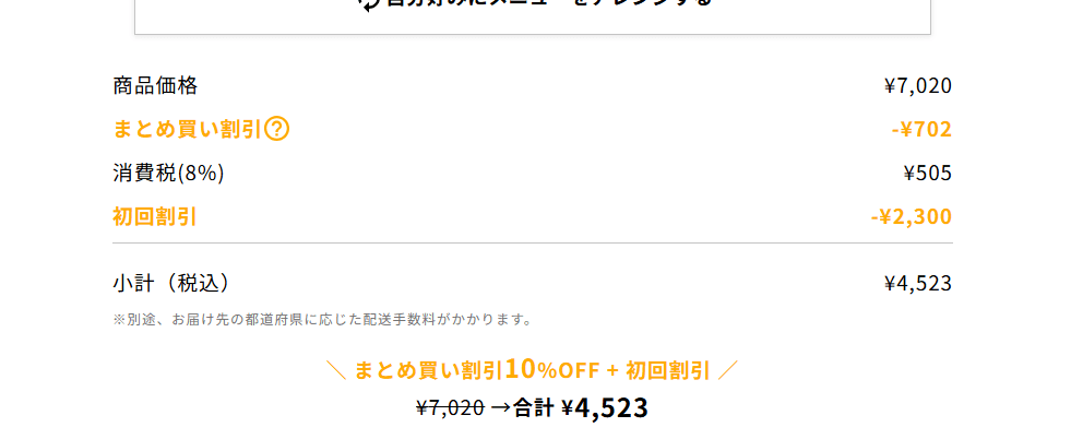 デリピックスは初回割引とまとめ割引を併用できる