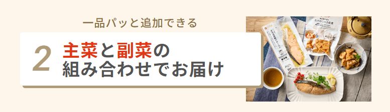 主菜と副菜が個包装で届く